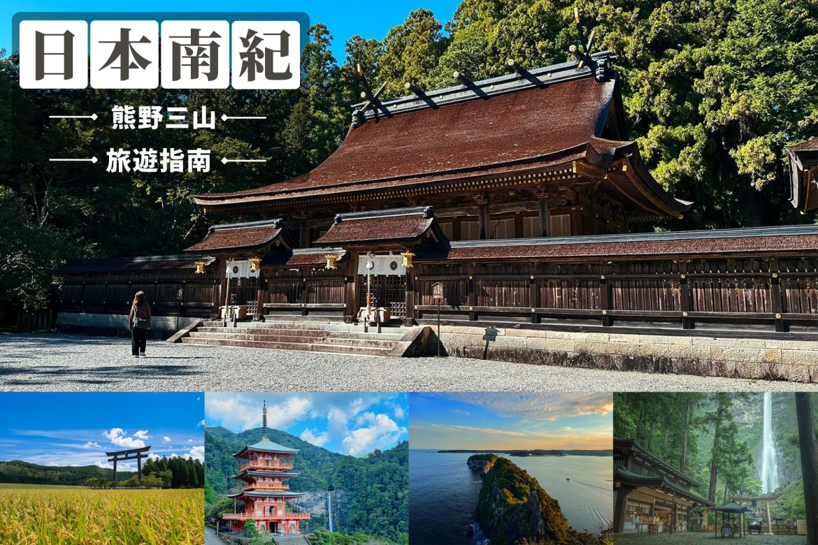 日本南紀 熊野三山 heart map