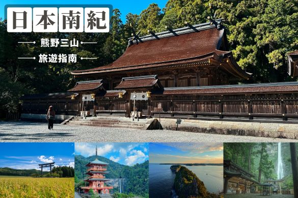 日本南紀 熊野三山 heart map