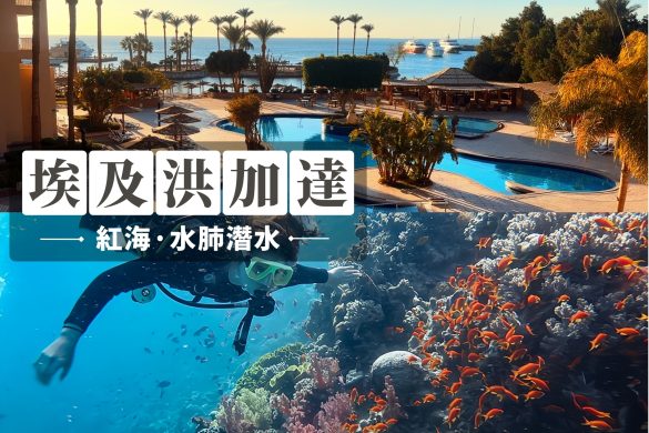 heart map 埃及 Egypt 洪加達