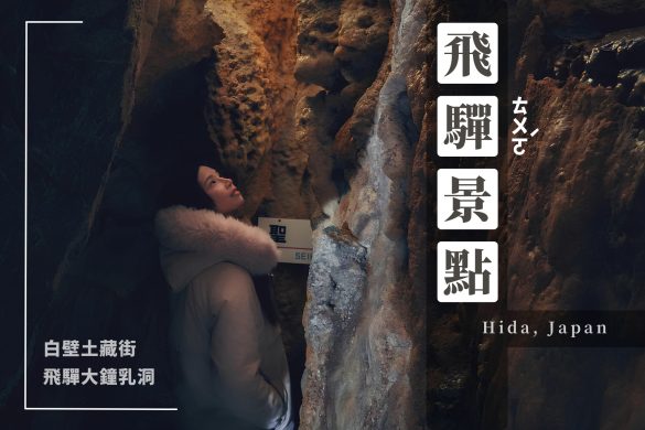 heart map Hida japan